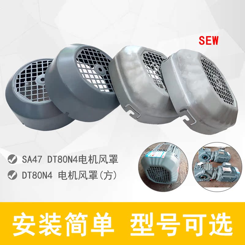 电机风叶风扇罩散热71机座