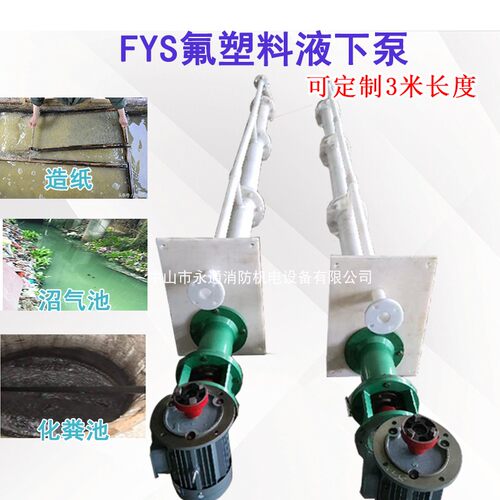 南冠液下泵化工酸碱浸入泵