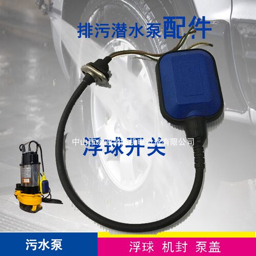 液体浮球感应开关水泵控制器配件