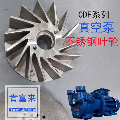 CDF1402-OAD2真空泵铸铁分配板侧盖机械密封泵体阀板不锈钢叶轮