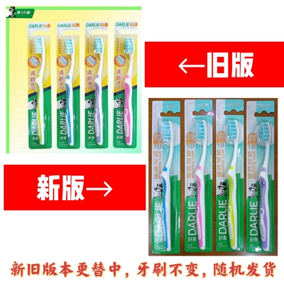 DARLIE黑人清新健齿软毛高低牙刷