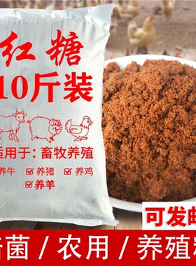 红糖养殖用EM菌畜牧发酵工业10斤散装水产养殖专用兽农用种植肥料