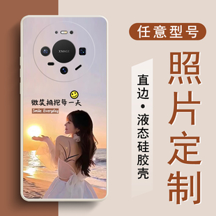 照片定制适用华为mate80promax手机壳液态硅胶软壳mate70来图订制mate60定做mate50e男女个性手绘mate40设计