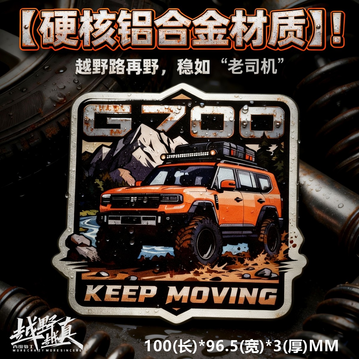 捷途纵横G700金属车标贴改装防水立体侧标车尾油箱标车贴定制车标