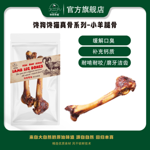 馋狗馋猫风干宠物零食美味羊腿骨磨牙真骨真肉