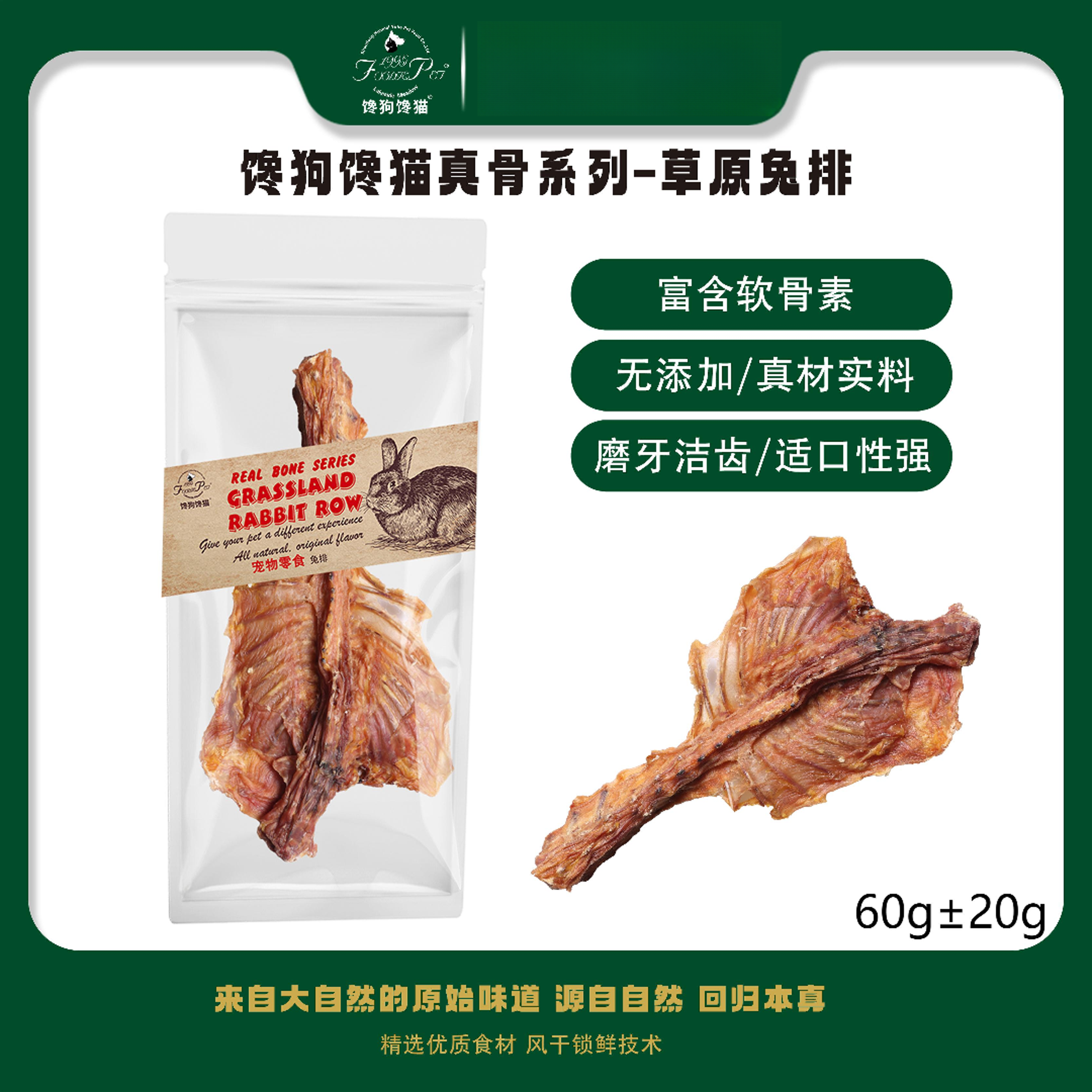 馋狗馋猫 风干兔排真骨系列草原整只兔排0添加真骨肉宠物零食 - 实物图