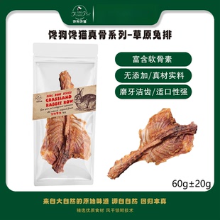 馋狗馋猫 风干兔排真骨系列草原整只兔排0添加真骨肉宠物零食