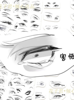 152张眼睛素描绘画贴纸眼睛情感表达美术生参考临摹贴画diy笔记本
