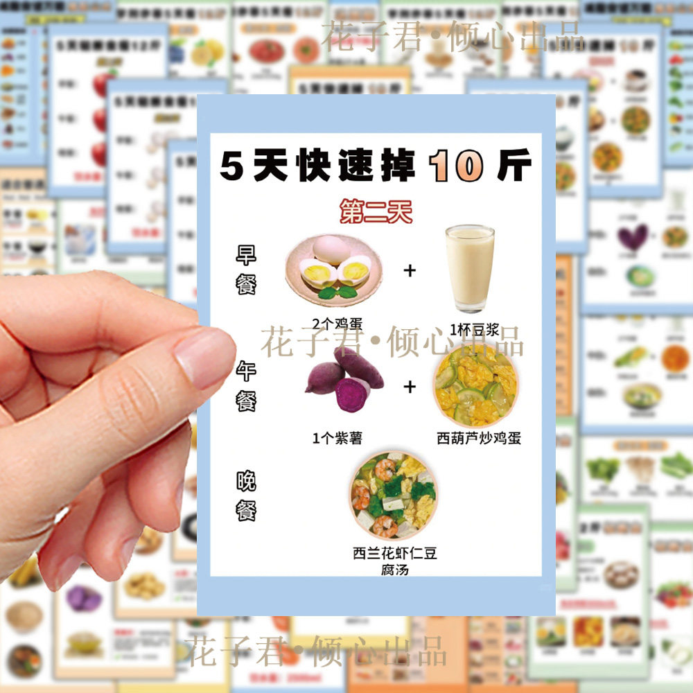 82张减脂减肥菜谱贴纸低卡自律食物健康搭配减肥食谱图文贴画装饰