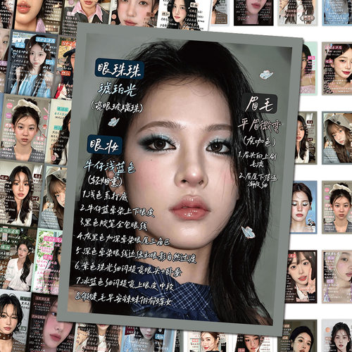 108张妆容审美积累贴纸化妆教程新手美妆简易模版素材装饰diy贴画