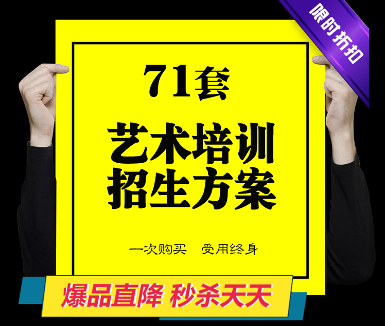 少儿艺术类培训机构招生营销策划活动方案，教育培训中心招生资料