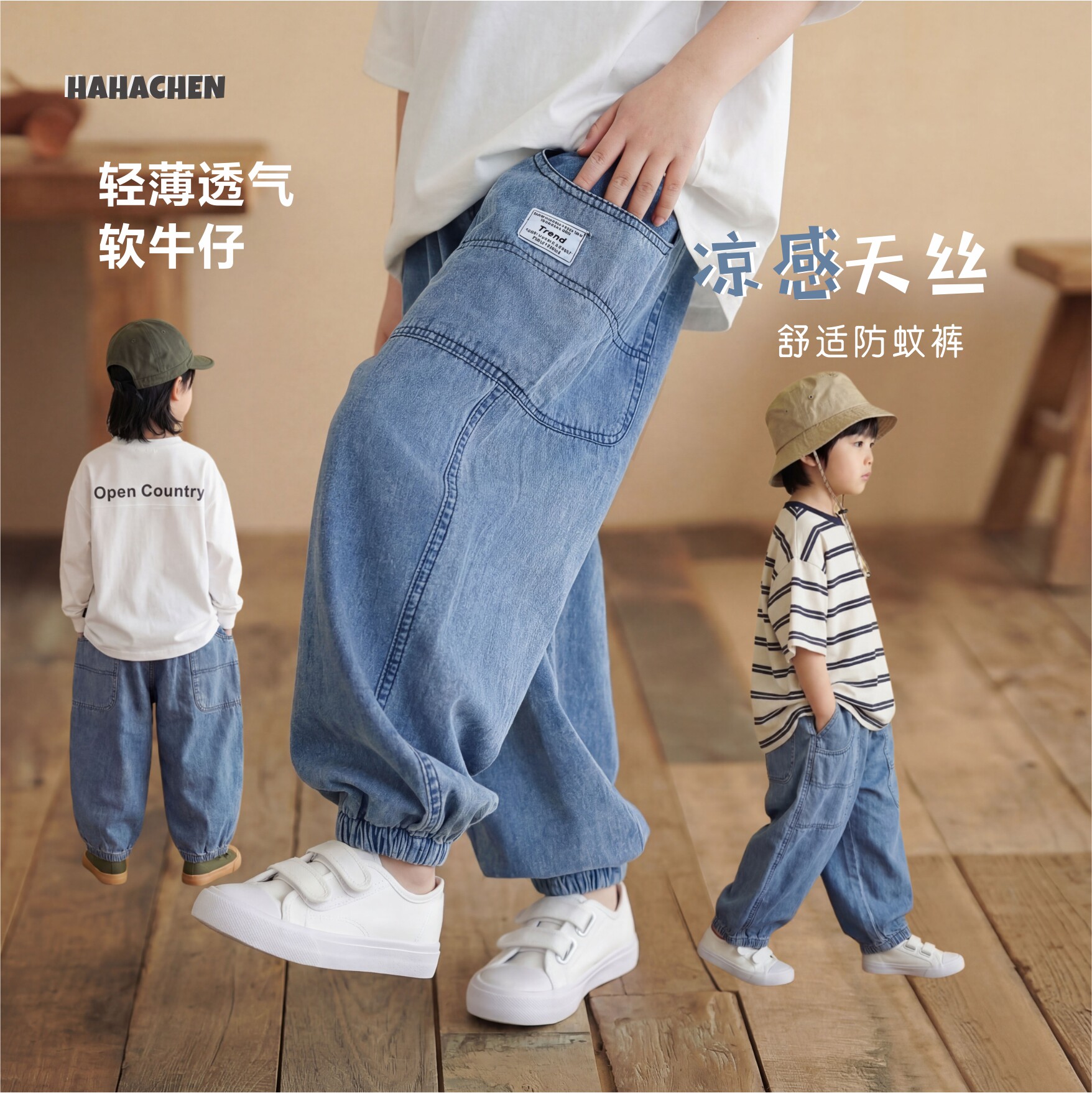 哈哈辰男童裤子夏季2026新款中大童薄款天丝牛仔裤儿童空调防蚊裤