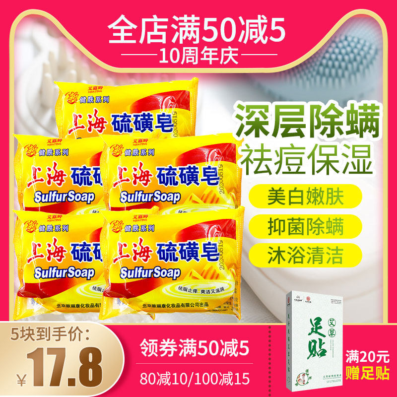 正品 上海硫磺皂香皂洗脸皂洗澡沐浴流黄肥皂牛黄皂洗面