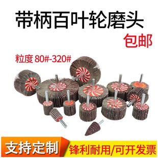 不锈钢金属木工带柄叶轮百叶轮砂布百叶磨头抛光轮磨头15