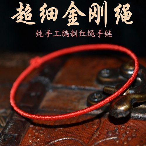 本命年情侣金刚结平安极细红绳