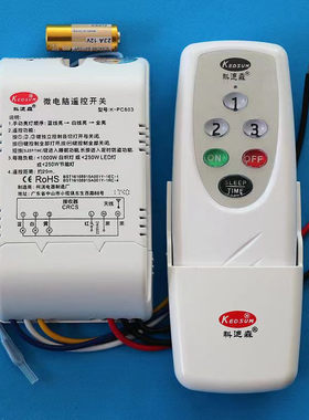 科迪森分段三路遥控器