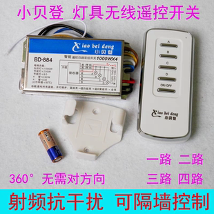 小贝登无线遥控开关二路三路分段开关吊灯吸顶灯改造灯具智能遥控