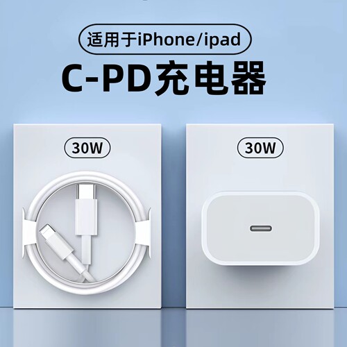 PD数据线30W适用iPhone14Pro苹果13手机12充电线lightning快充15闪充充电器17短款11快充Type-C max 16 ipad
