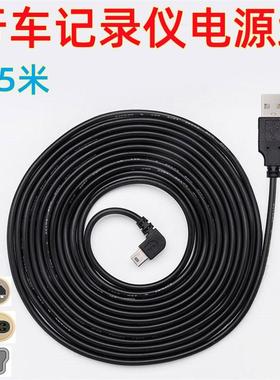 弯头micro电源线usb加长行车记录仪3.5米连接线mini方口type-c延长线供电适用海康D1plus凌度360车载充电专用