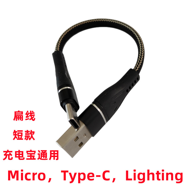 黑色充电宝短线15cm扁type-c数据线快充适用于小米安卓苹果x0.5米