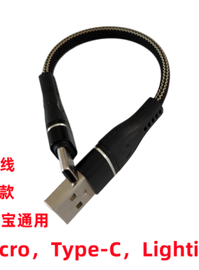 黑色充电宝短线15cm扁type-c数据线快充适用于小米安卓苹果x0.5米