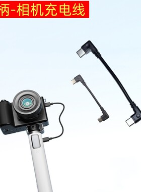 PD60W运动相机充电线双头typec数据线适用DJI大疆全景osmo 360自拍杆手柄action5苹果16快充CC闪充4短款弯头