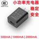 慢充头5V500ma充电头3c认证小功率5V0.5A充电器usb适用安卓苹果蓝牙耳机手表手环插头1a功率老人手机小电流2A