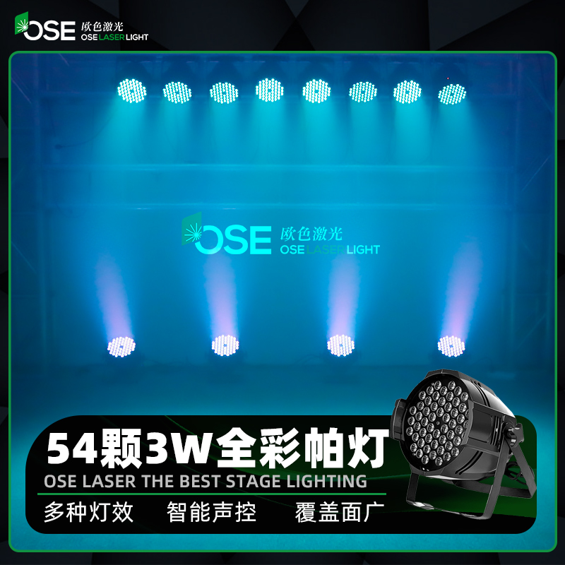舞台灯光54颗3w全彩舞蹈室染色灯