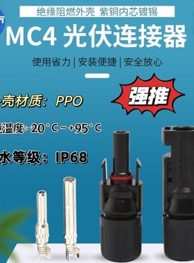 太阳能光伏连接器MC4接头电池板R4插头防水阻燃电缆对插头转接头