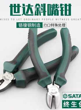 原装世达斜口钳工具5寸斜嘴钳6寸偏口钳偏嘴钳子剪钳70201A70202A