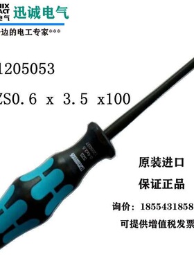 顺丰菲尼克斯螺丝刀一字绝缘起子SZS- 0.6*3.5*100 1205053接线用