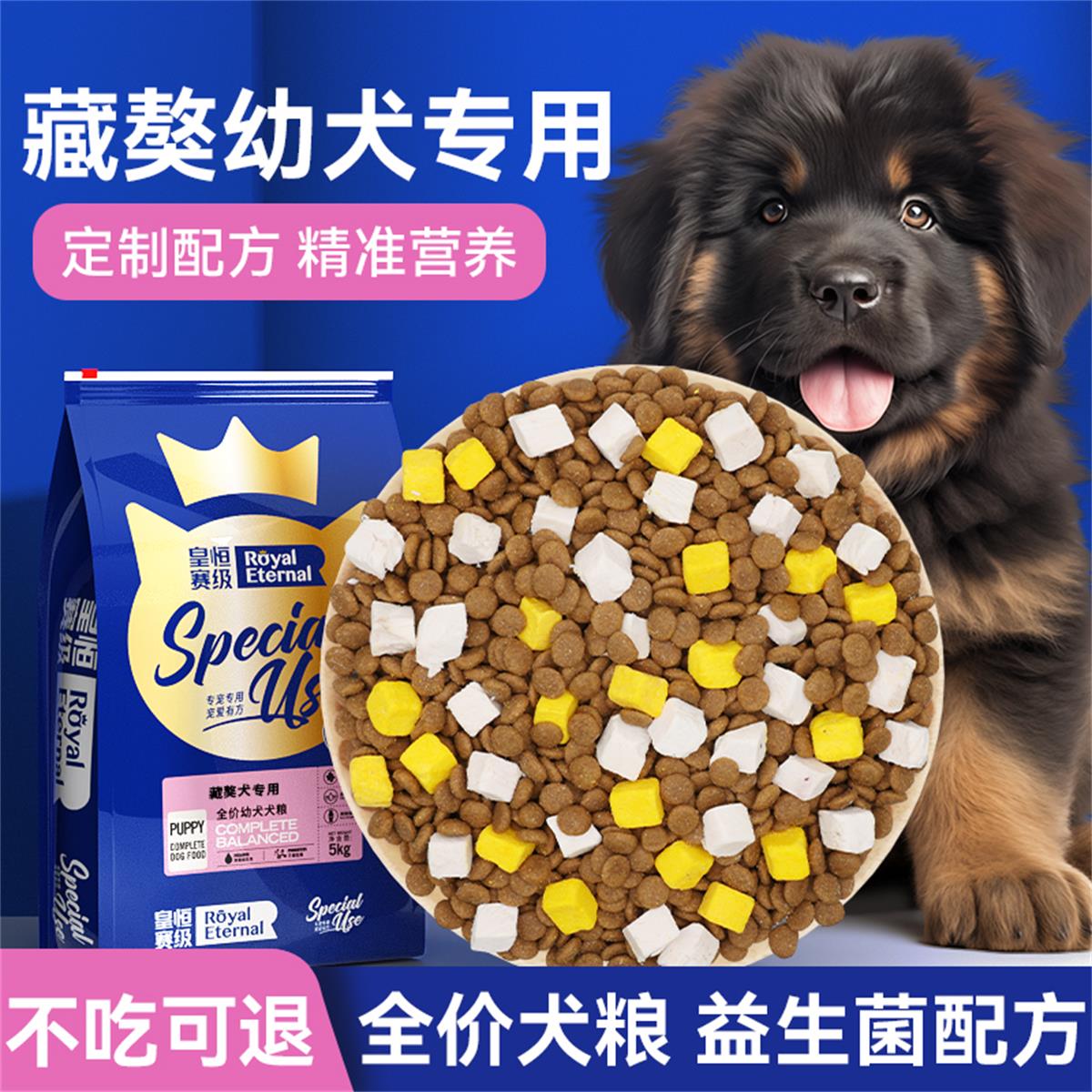皇恒赛级藏獒营养补钙壮骨天然粮