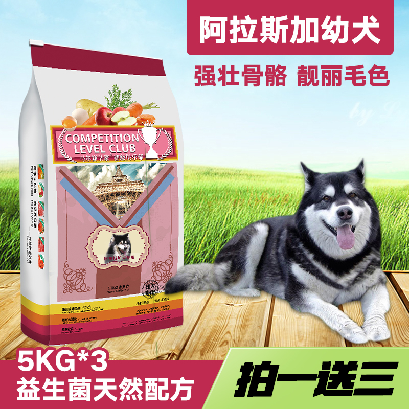 包邮 马尔赛皇家赛级天然阿拉狗粮 阿拉斯加幼犬专用狗粮15kg/箱