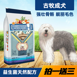 马尔赛皇家天然狗粮 古代牧羊犬粮 包邮 22省 古牧成犬专用狗粮5kg