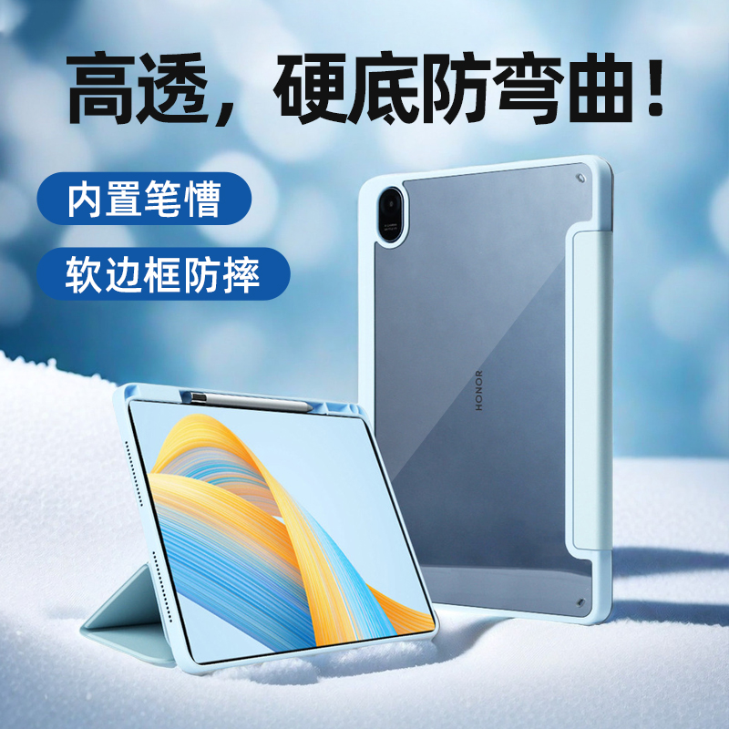 荣耀平板透明亚克力带笔槽抗弯壳