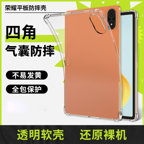 荣耀平板透明气囊防摔壳