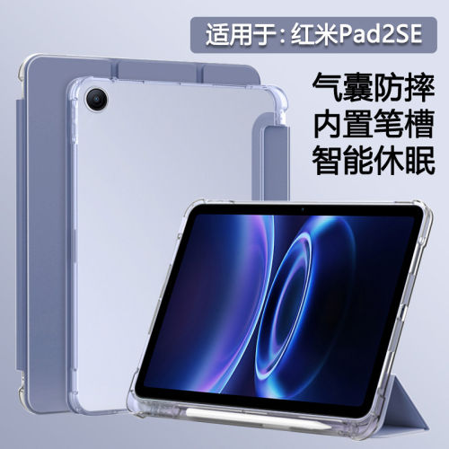 适用于redmipad2se保护套2026新款9.7英寸带笔槽三折RedmiKPad2平板外壳透明8.8寸硅胶全包红米K Pad软壳防摔