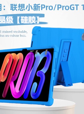 适用联想小新AI平板ProGT保护套2026款小新progt13英寸保护壳支架Lenovo硅胶Idea Tab Pro Gen 2外壳全包防摔