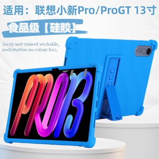 适用联想小新AI平板ProGT保护套2026款小新progt13英寸保护壳支架Lenovo硅胶Idea Tab Pro Gen 2外壳全包防摔
