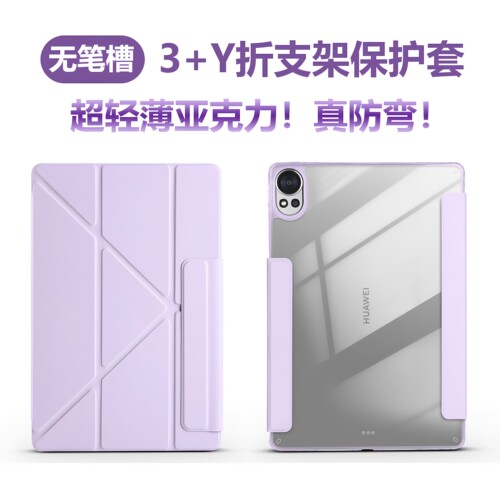 适用荣耀平板gt2pro保护套GT无笔槽Y折Magic Pad2硬壳12.3英寸磁吸搭扣honor10亚克力V9防摔弯11.5寸轻薄全包