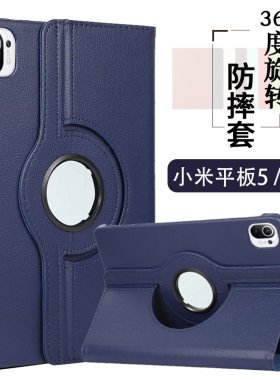 旋转小米平板5pro保护壳SE11寸红米RedMipad10.6保护套8寸小米平板6硬外壳纯色翻盖米4防摔xiaomi3皮质12.4包