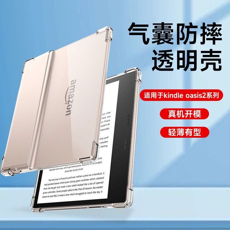 适用于亚马逊Oasis3电子书保护套7英寸新款Kindle保护壳透明kindleoasis2硅胶轻薄Oasis3/2通用壳气囊9代防摔