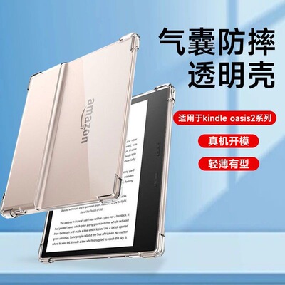 适用于亚马逊Oasis3电子书保护套7英寸新款Kindle保护壳透明kindleoasis2硅胶轻薄Oasis3/2通用壳气囊9代防摔