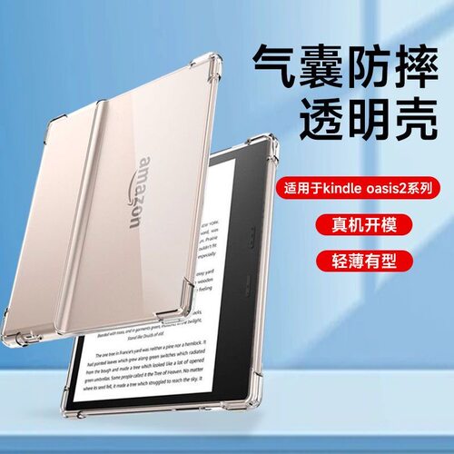 适用亚马逊KindleOasis3保护套气囊防摔7英寸新款kindle阅读器oasis2保护壳硅胶全包KO2/3电子书透明外壳轻薄
