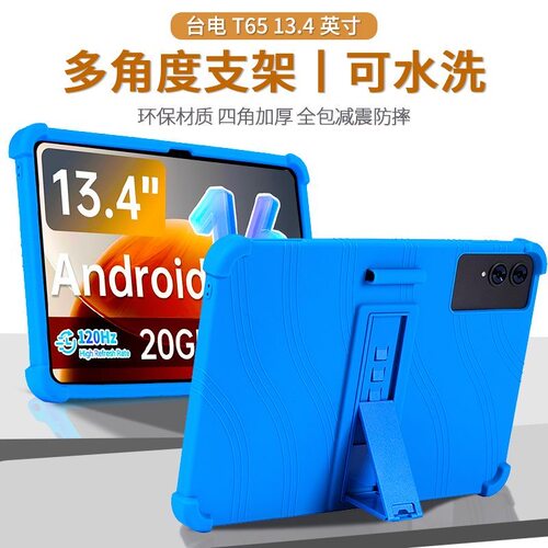 适用台电T65保护套13.4英寸带笔槽Teclast T65Plus平板电脑壳T65MAX全包硅胶teclastt60防摔plus12寸外壳支架
