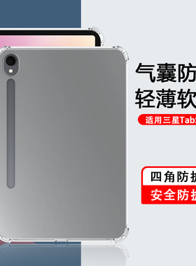 适用于三星Tab S11保护套a11+透明2025新款11英寸气囊防摔三星Galaxy Tab S11Ultra保护壳14.6寸硅胶外壳轻薄
