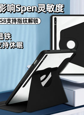 三星tabS8旋转款亚克力抗弯硬壳