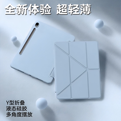 适用三星TabS10FE保护套TabS11新款11英寸Y折液态Galaxy Tab S9硅胶S10Lite全包TabS9FE平板tabs7/s8软壳支架