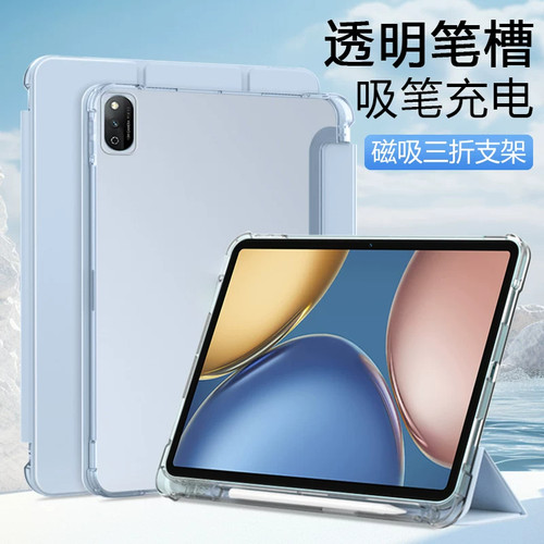 适用于荣耀平板V7 Pro保护套V8带笔槽HONOR Pad View7pro半透明磨砂背壳11英寸硅胶防摔 全包BRT-W09三折软壳