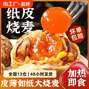 新品纸皮烧麦糯米芝士三丁蛋黄苏州式家庭营养早餐半成品速食面点